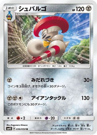 [JP] Escavalier (036/050) - SM4S Awakened Heroes-1
