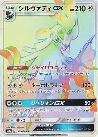 [JP] Silvally GX - 059/050 (059/050) - SM4S Awakened Heroes Holofoil-1