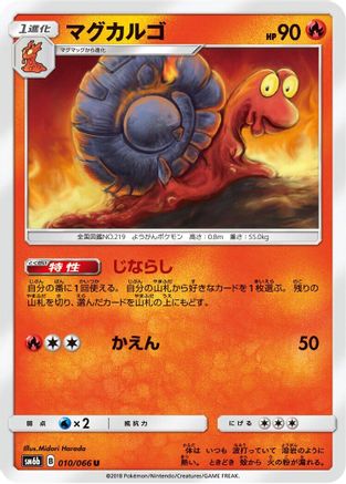 [JP] Magcargo (010/066) - SM6b Champion Road-1