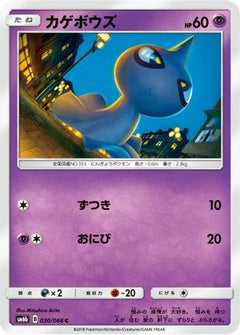 [JP] Shuppet (030/066) - SM6b Champion Road-1