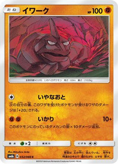 [JP] Onix (032/066) - SM6b Champion Road-1