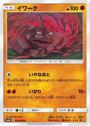 [JP] Onix (032/066) - SM6b Champion Road-1