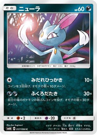 [JP] Sneasel (037/066) - SM6b Champion Road-1