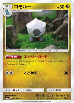 [JP] Shelgon (044/066) - SM6b Champion Road-1