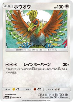 [JP] Ho-Oh (048/066) - SM6b Champion Road-1