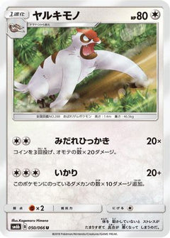 [JP] Vigoroth (050/066) - SM6b Champion Road-1
