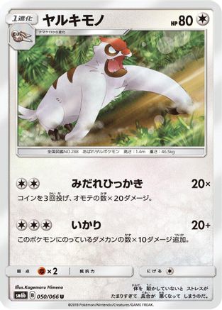 [JP] Vigoroth (050/066) - SM6b Champion Road-1