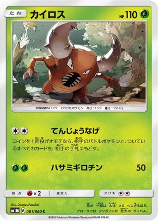 [JP] Pinsir (001/060) - SM1M Collection Moon-1