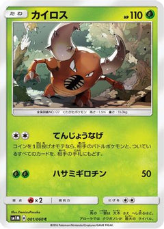[JP] Pinsir (001/060) - SM1M Collection Moon-1