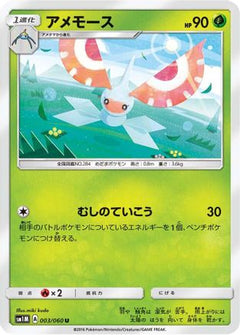 [JP] Masquerain (003/060) - SM1M Collection Moon-1