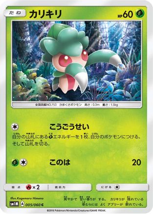 [JP] Fomantis (005/060) - SM1M Collection Moon-1