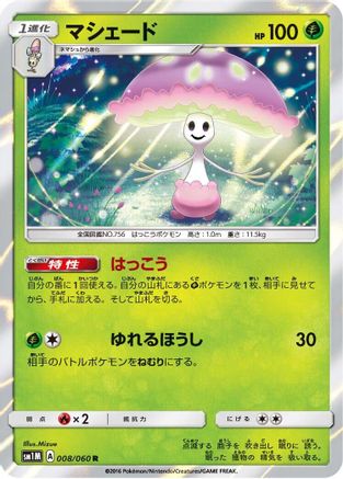 [JP] Shiinotic (008/060) - SM1M Collection Moon Holofoil-1