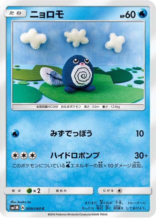 [JP] Poliwag (009/060) - SM1M Collection Moon-1