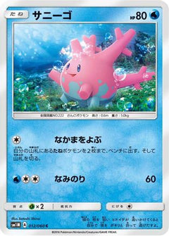 [JP] Corsola (012/060) - SM1M Collection Moon-1
