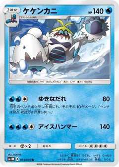 [JP] Crabominable (015/060) - SM1M Collection Moon-1