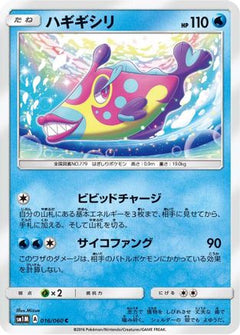 [JP] Bruxish (016/060) - SM1M Collection Moon-1