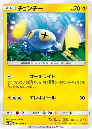 [JP] Chinchou (017/060) - SM1M Collection Moon-1