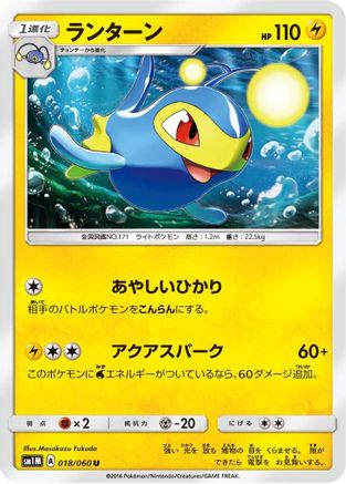 [JP] Lanturn (018/060) - SM1M Collection Moon-1
