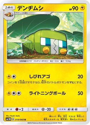 [JP] Charjabug (019/060) - SM1M Collection Moon-1