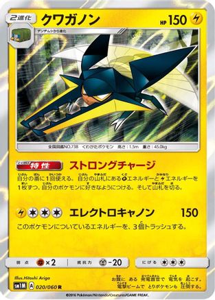 [JP] Vikavolt (020/060) - SM1M Collection Moon Holofoil-1