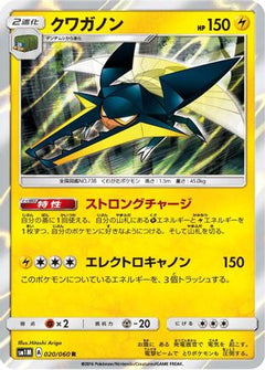 [JP] Vikavolt (020/060) - SM1M Collection Moon Holofoil-1
