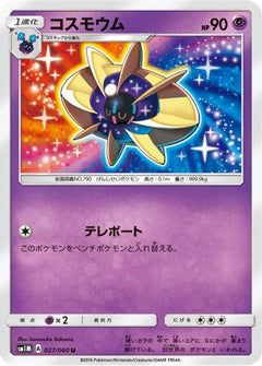 [JP] Cosmoem (027/060) - SM1M Collection Moon-1