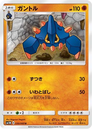 [JP] Boldore (030/060) - SM1M Collection Moon-1