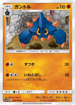 [JP] Boldore (030/060) - SM1M Collection Moon-1