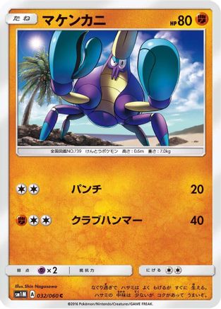 [JP] Crabrawler (032/060) - SM1M Collection Moon-1