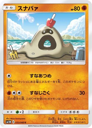 [JP] Sandygast (033/060) - SM1M Collection Moon-1
