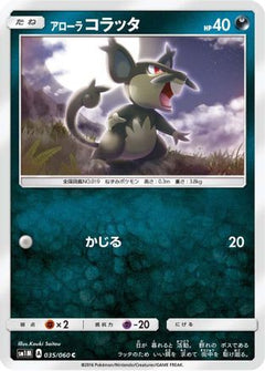 [JP] Alolan Rattata (035/060) - SM1M Collection Moon-1