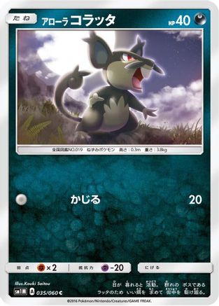 [JP] Alolan Rattata (035/060) - SM1M Collection Moon-1