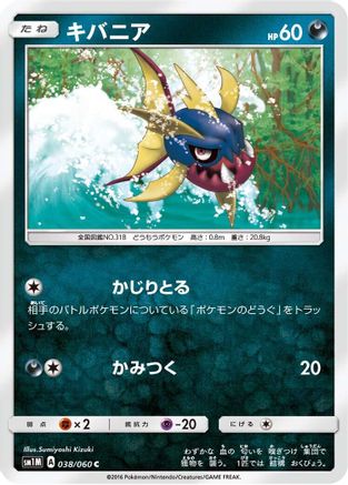 [JP] Carvanha (038/060) - SM1M Collection Moon-1