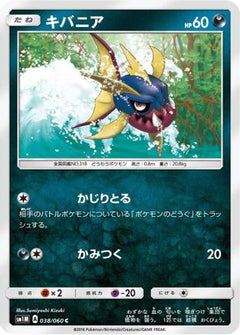 [JP] Carvanha (038/060) - SM1M Collection Moon-1