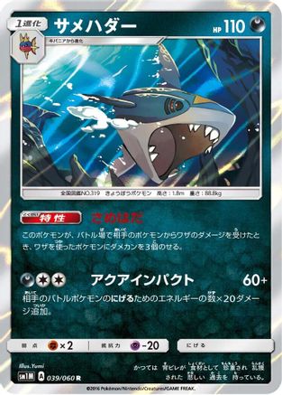 [JP] Sharpedo (039/060) - SM1M Collection Moon Holofoil-1