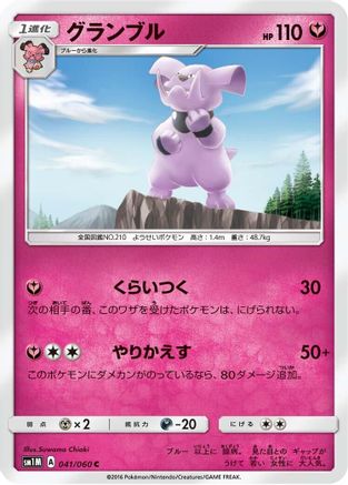 [JP] Granbull (041/060) - SM1M Collection Moon-1
