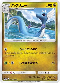 [JP] Dragonair (043/060) - SM1M Collection Moon-1