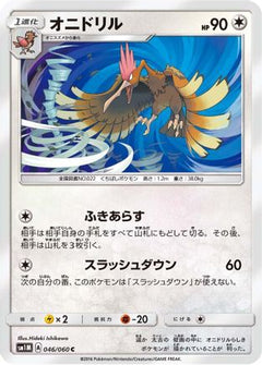 [JP] Fearow (046/060) - SM1M Collection Moon-1