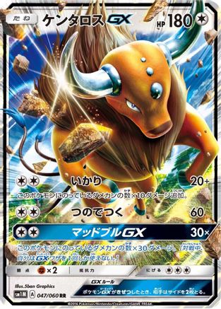[JP] Tauros GX - 047/060 (047/060) - SM1M Collection Moon Holofoil-1