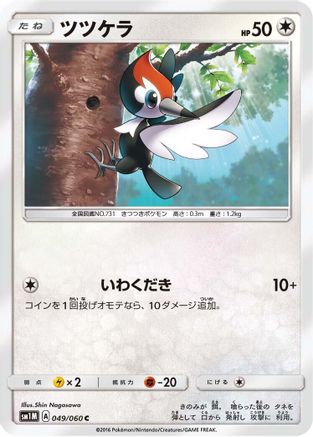 [JP] Pikipek (049/060) - SM1M Collection Moon-1