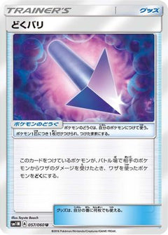 [JP] Poison Barb (057/060) - SM1M Collection Moon-1