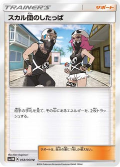 [JP] Team Skull Grunt - 058/060 (058/060) - SM1M Collection Moon-1