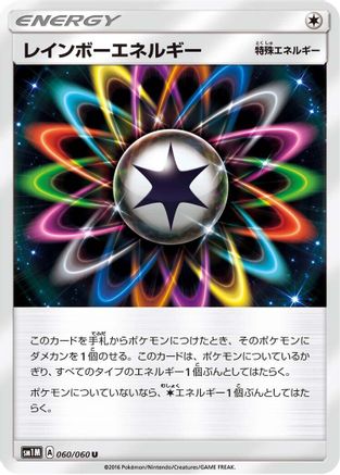 [JP] Rainbow Energy (060/060) - SM1M Collection Moon-1