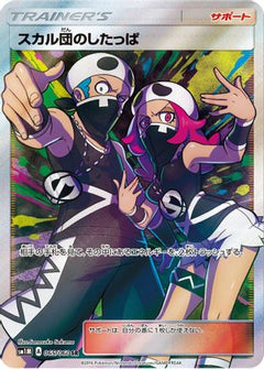 [JP] Team Skull Grunt - 065/060 (065/060) - SM1M Collection Moon Holofoil-1