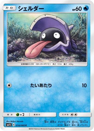 [JP] Shellder (014/060) - SM1S Collection Sun-1