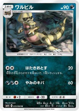 [JP] Krokorok (035/060) - SM1S Collection Sun-1