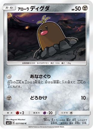 [JP] Alolan Diglett (037/060) - SM1S Collection Sun-1