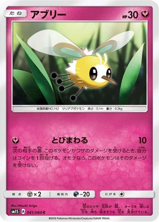 [JP] Cutiefly (041/060) - SM1S Collection Sun-1