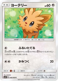 [JP] Lillipup (046/060) - SM1S Collection Sun-1