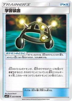 [JP] Exp. Share (057/060) - SM1S Collection Sun-1